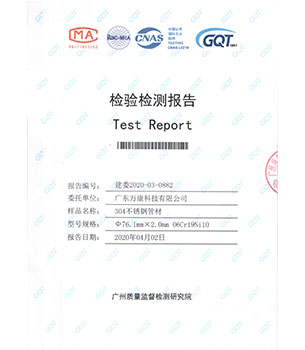 檢測報(bào)告管材DN65
